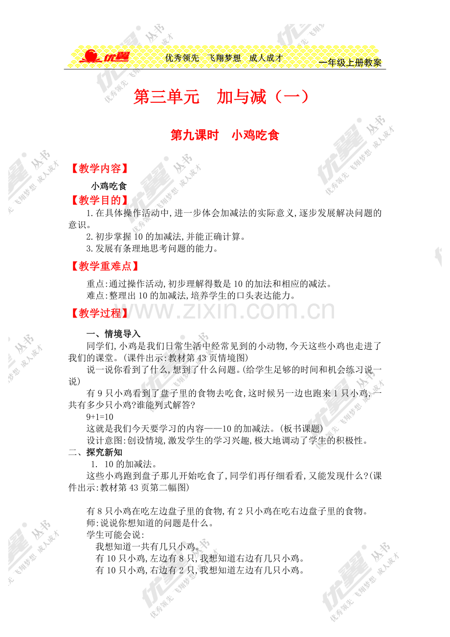 第九课时小鸡吃食.doc_第1页