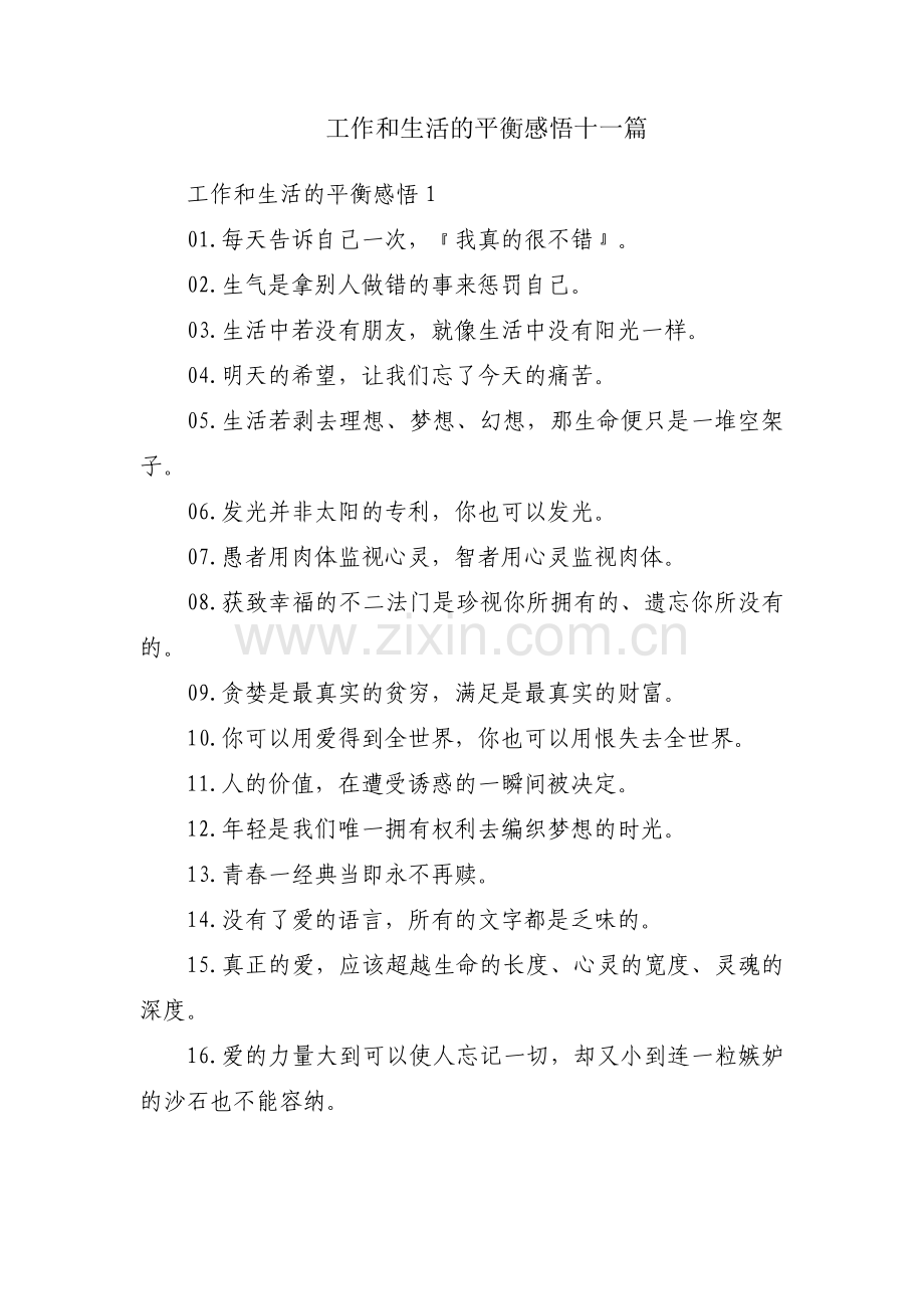 工作和生活的平衡感悟十一篇.pdf_第1页