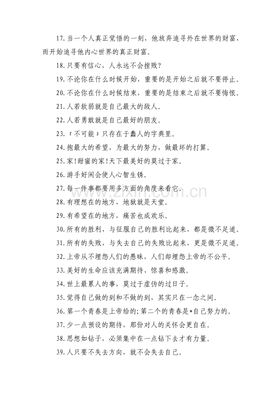 工作和生活的平衡感悟十一篇.pdf_第2页