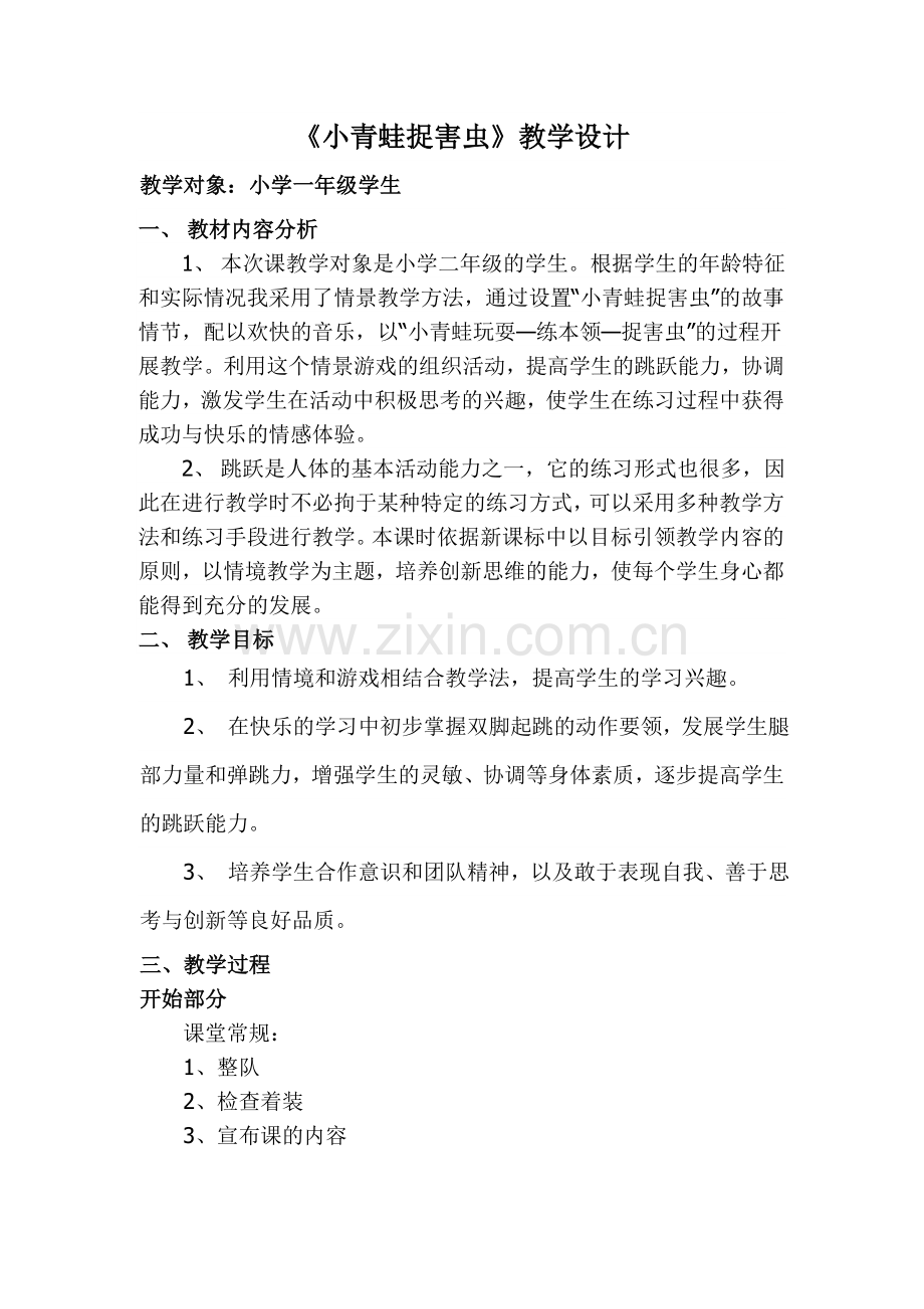 小青蛙捉害虫.doc_第1页