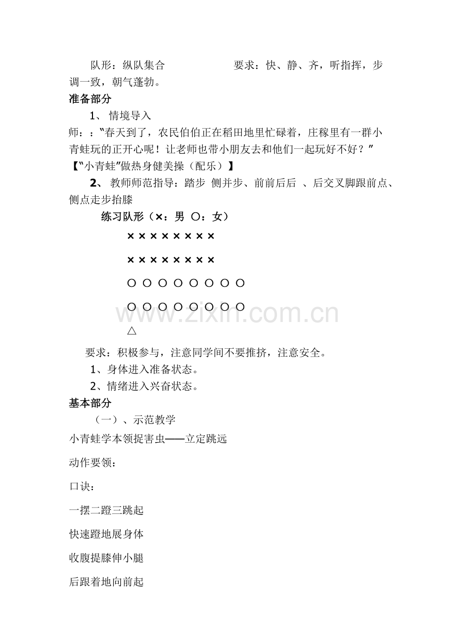 小青蛙捉害虫.doc_第2页