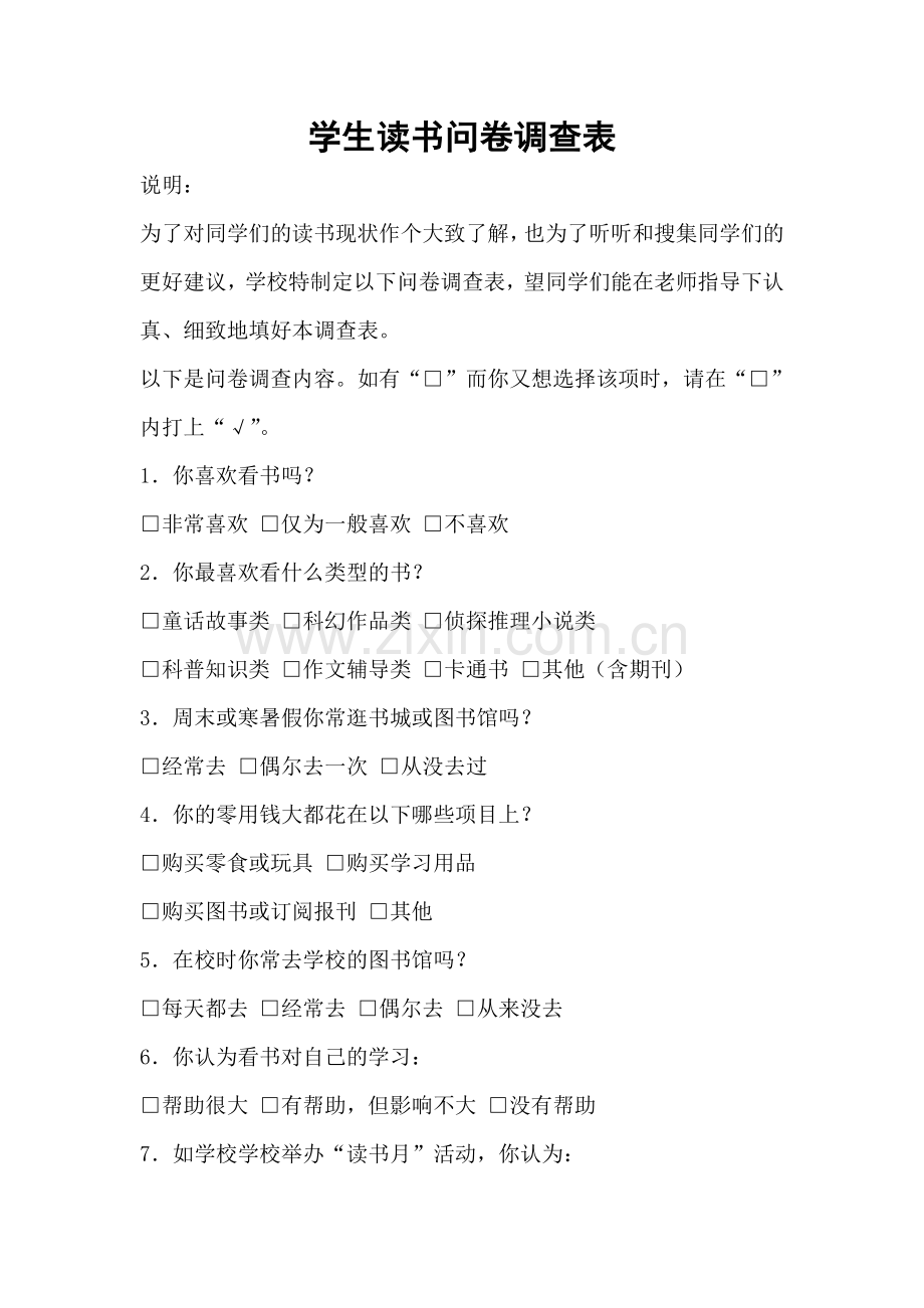 学生读书问卷调查表.doc_第1页