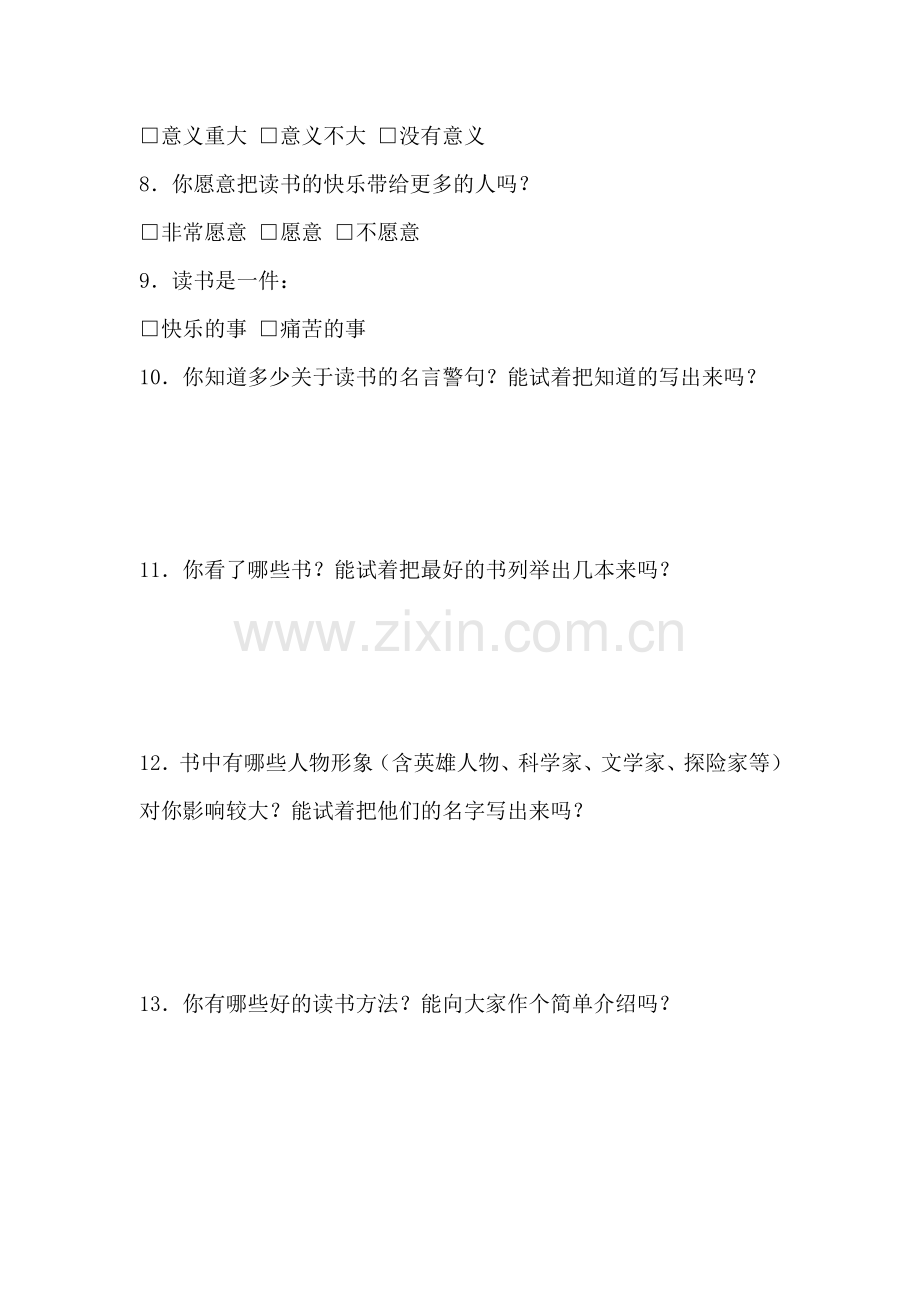 学生读书问卷调查表.doc_第2页