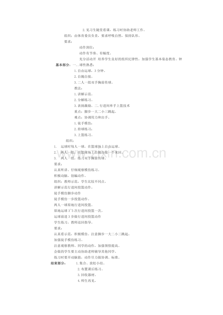 八年级体育课教学设计及教学反思.doc_第2页