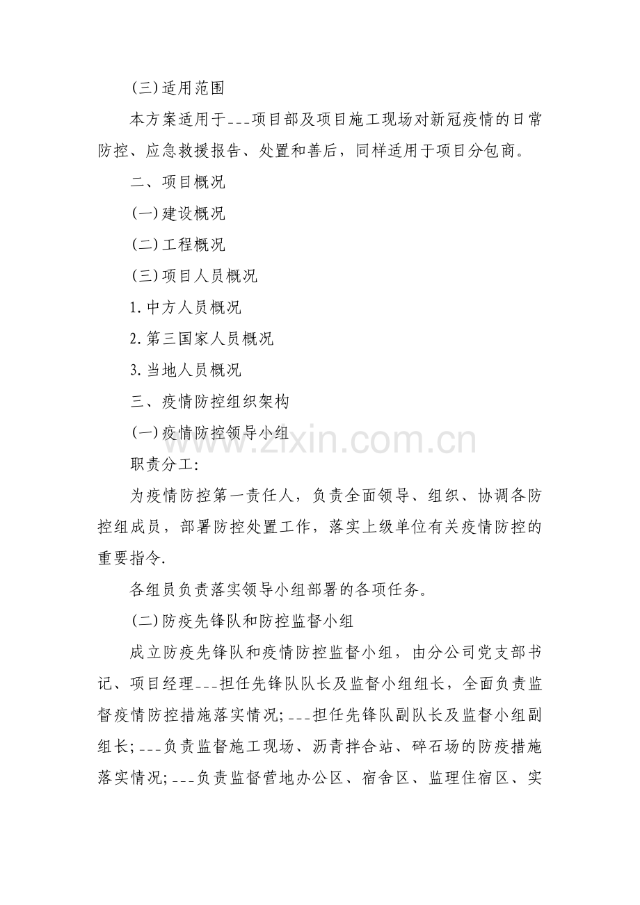 公安机关内部疫情防控应急预案三篇.pdf_第2页