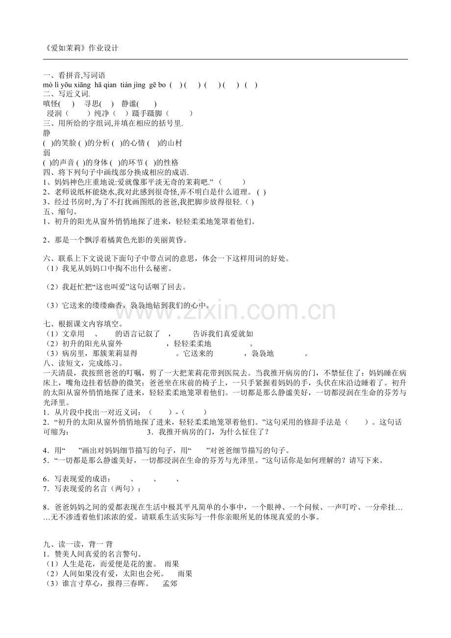 爱如茉莉作业设计.doc_第1页
