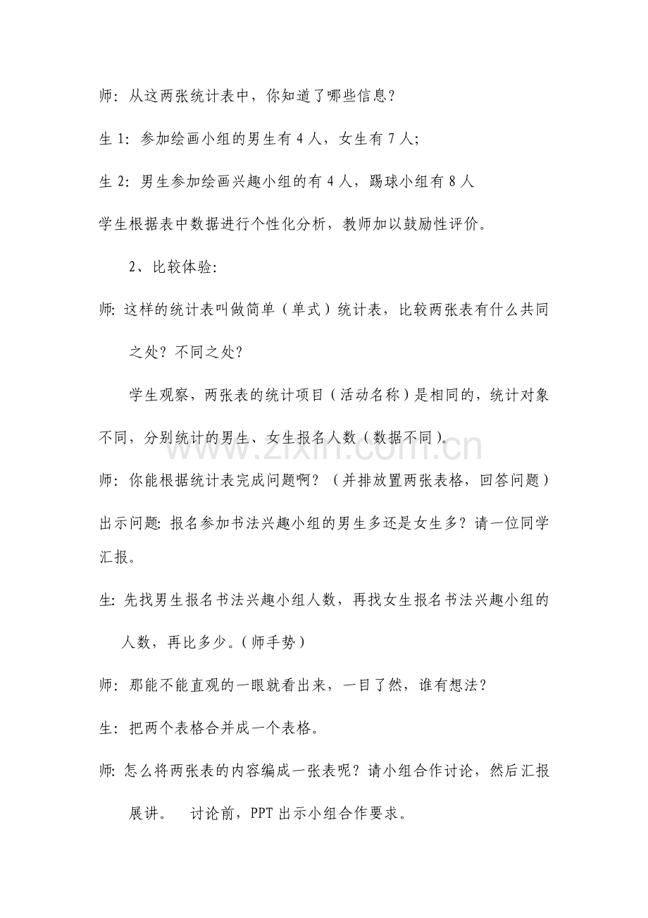 人教版三年级数学下册第三单元认识复式统计表.docx_第2页