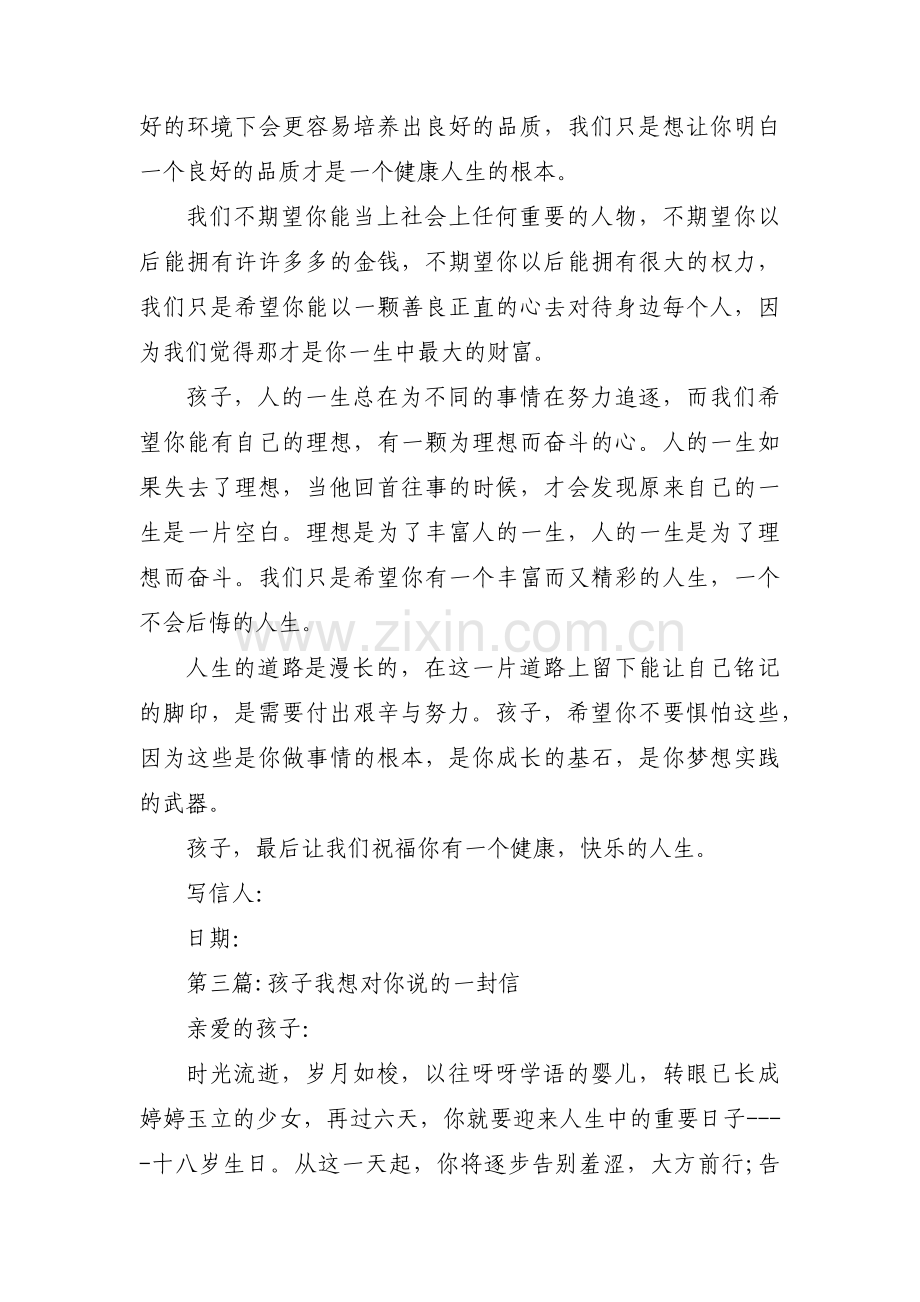 孩子我想对你说的一封信【六篇】.pdf_第2页