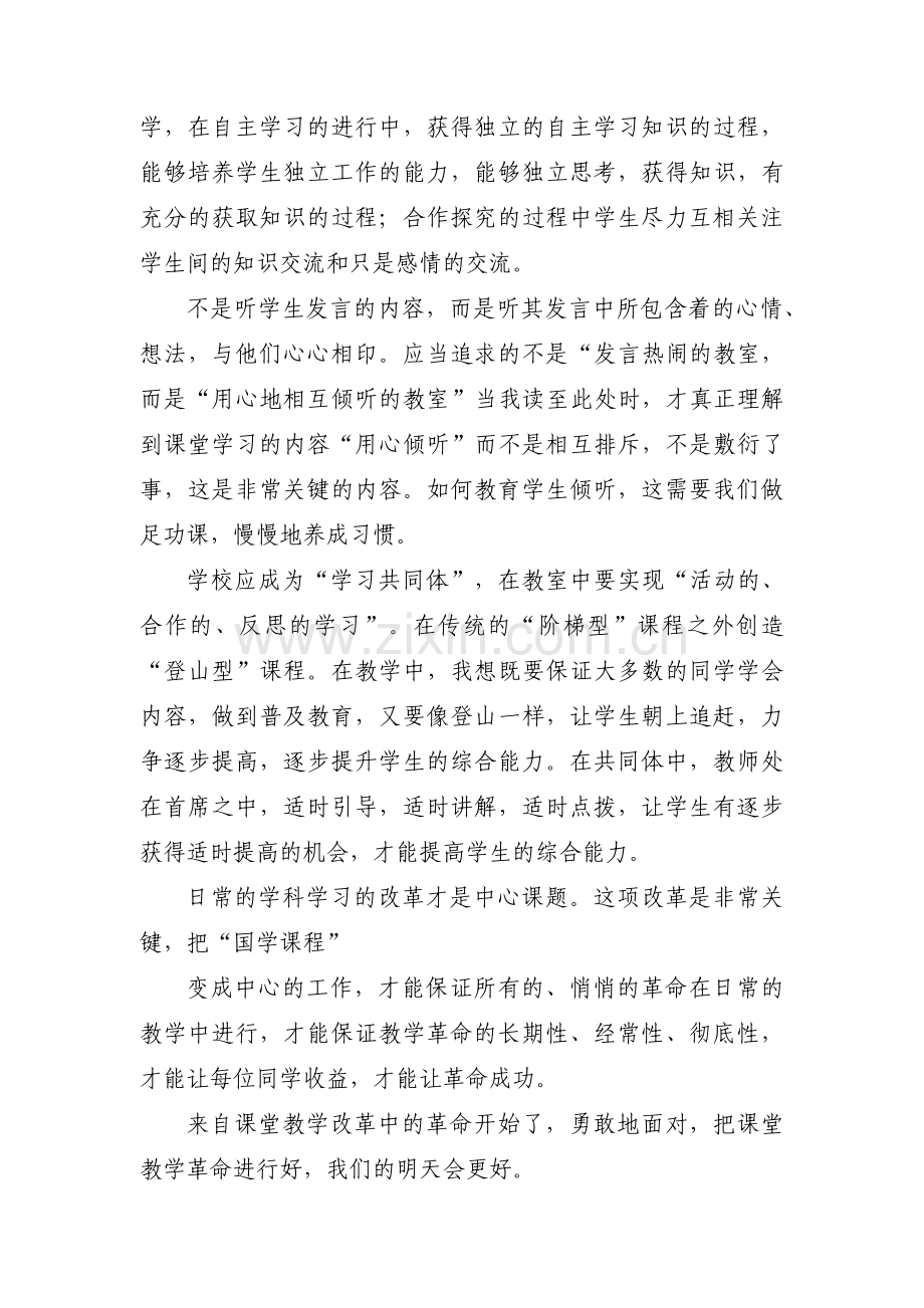 静悄悄的革命【6篇】.pdf_第2页