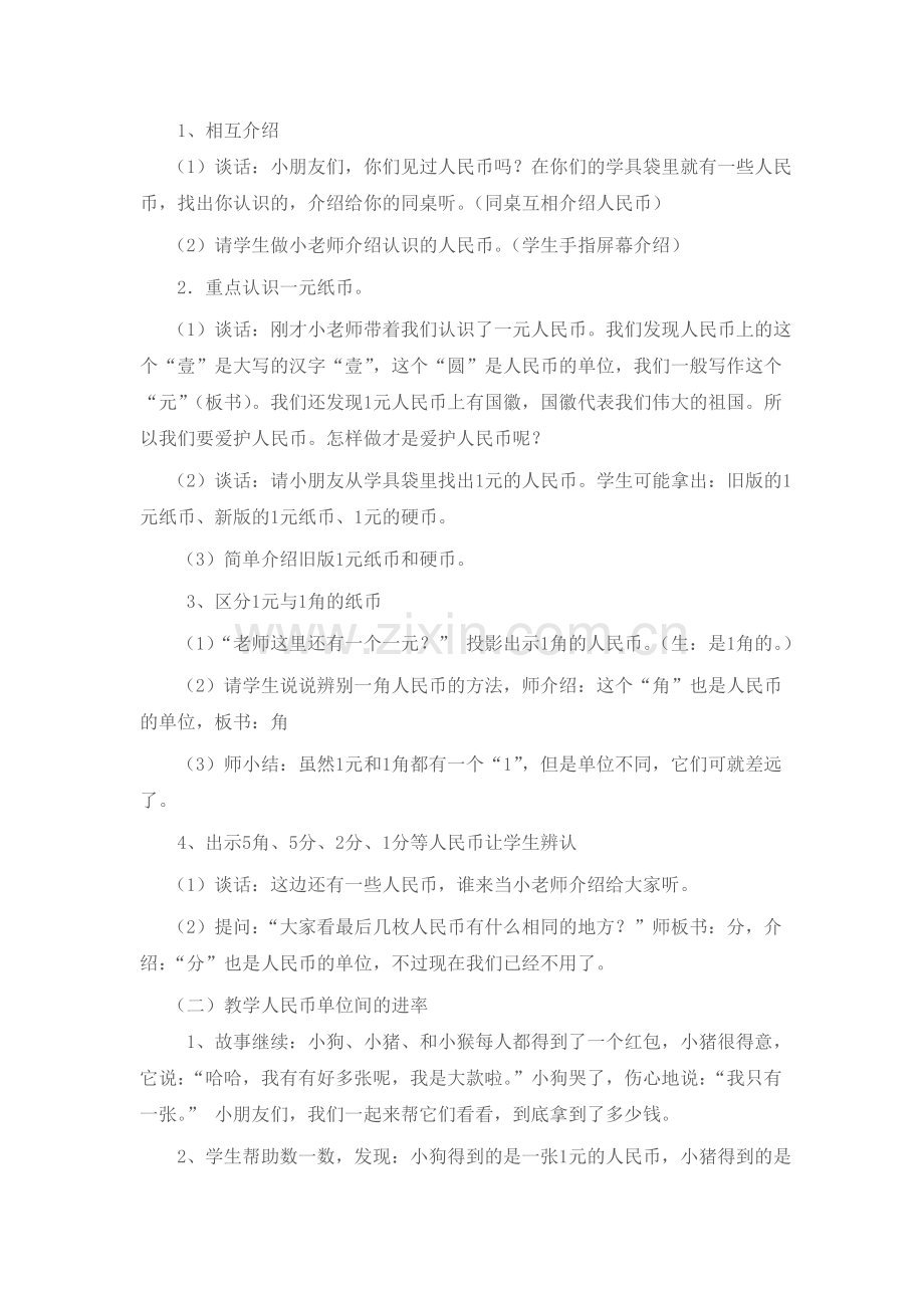 认识人民币公开课教案.doc_第2页