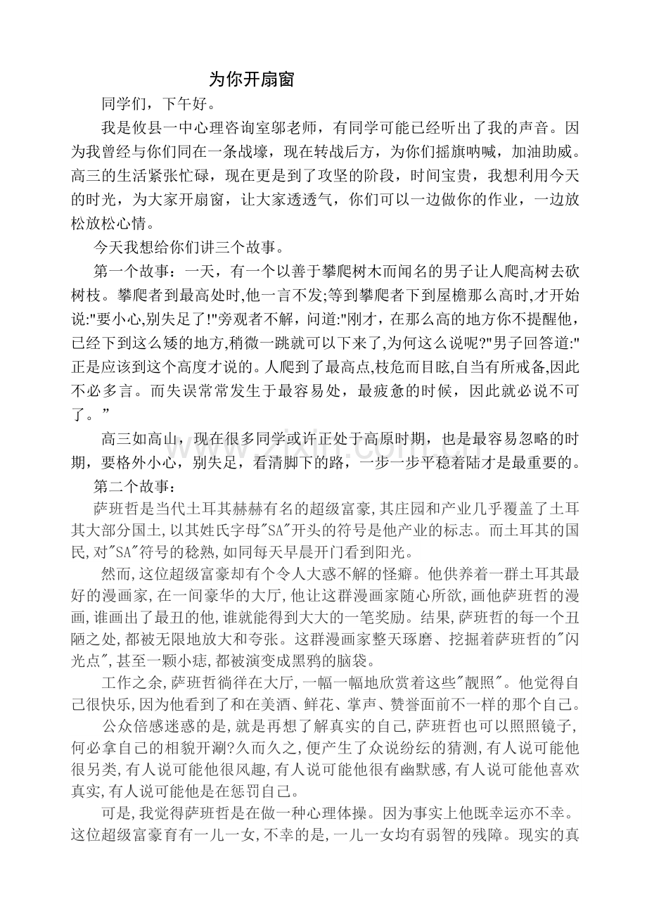 为你开扇窗.doc_第1页