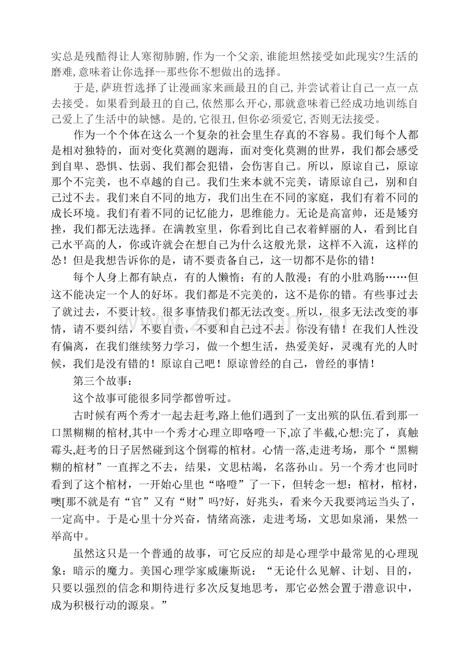 为你开扇窗.doc_第2页