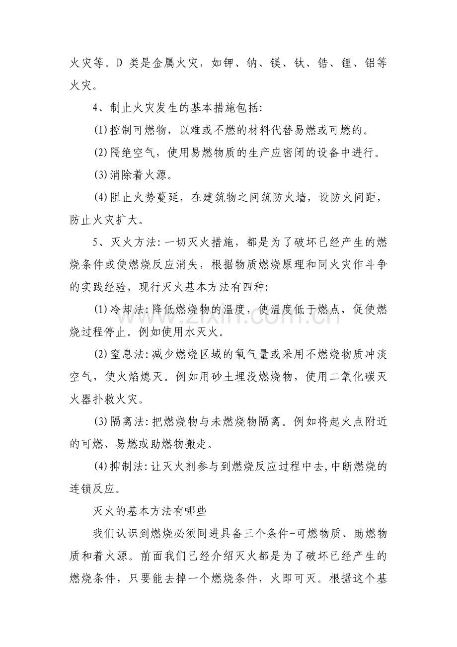消防安全常识培训内容三篇.pdf_第2页