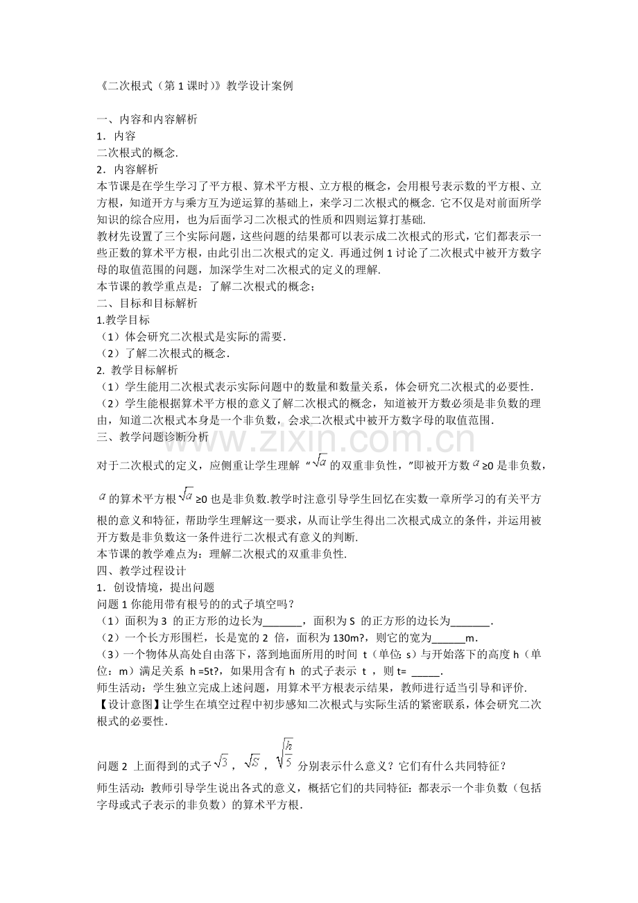 二次根式.docx_第1页