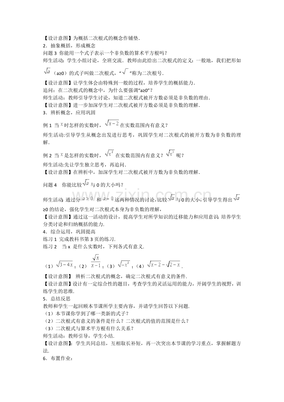 二次根式.docx_第2页