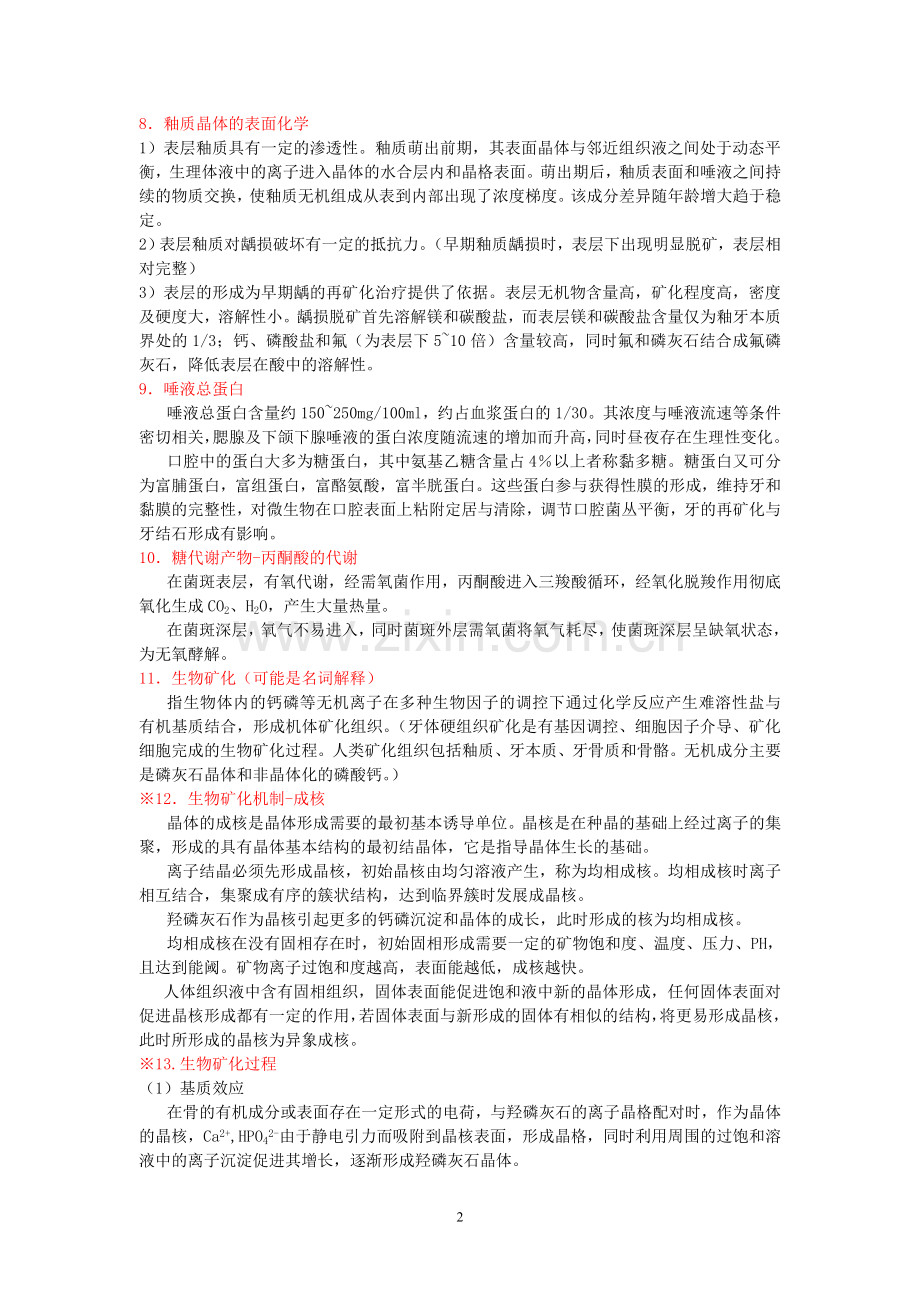 口腔生物学.doc_第2页