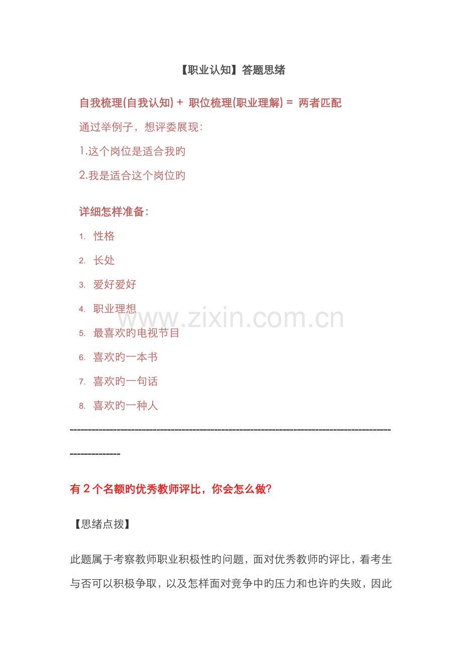 2022年教师资格证面试答辩及答案.doc_第1页