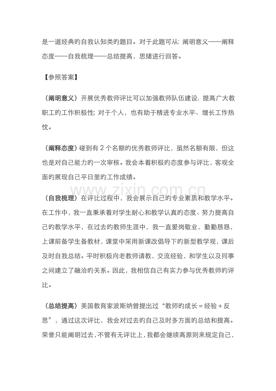 2022年教师资格证面试答辩及答案.doc_第2页