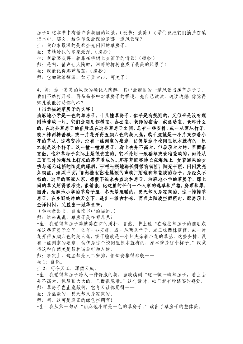 我在书中等你.doc_第2页