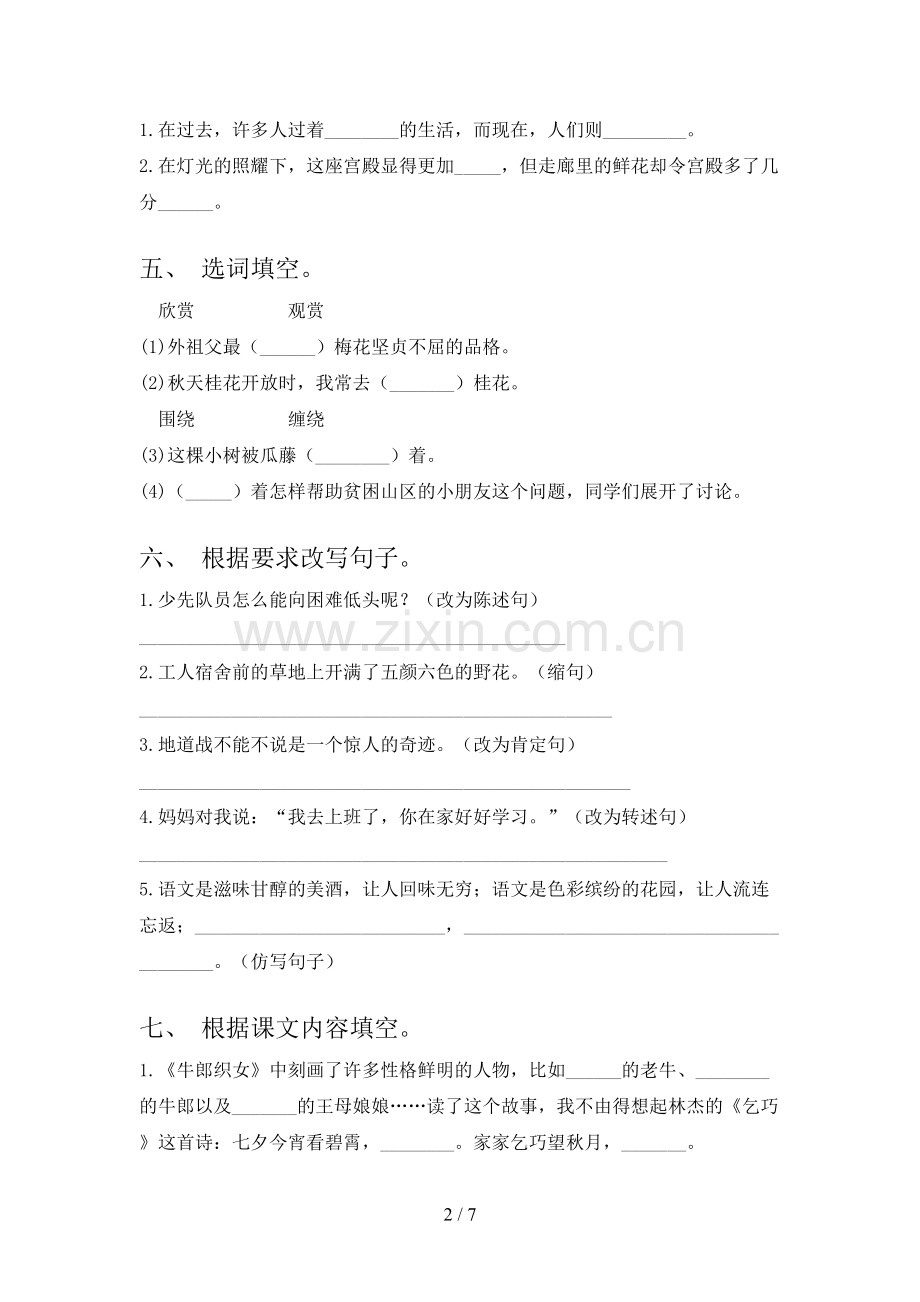 五年级语文下册期中考试卷及完整答案.doc_第2页
