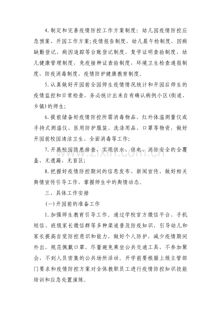 疫情防控工作组织计划【三篇】.pdf_第2页
