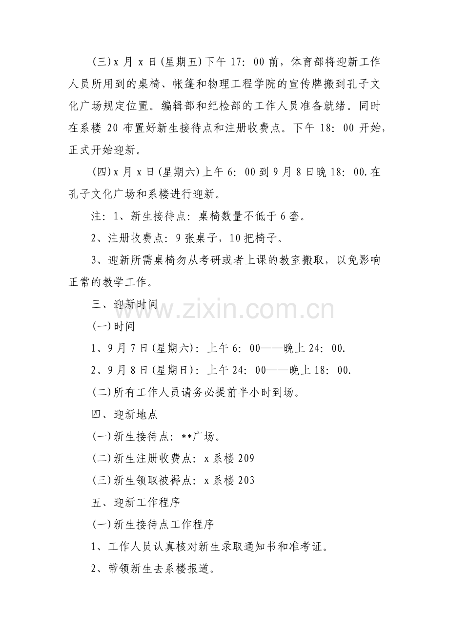 大学部门迎新活动策划书范文三篇.pdf_第2页