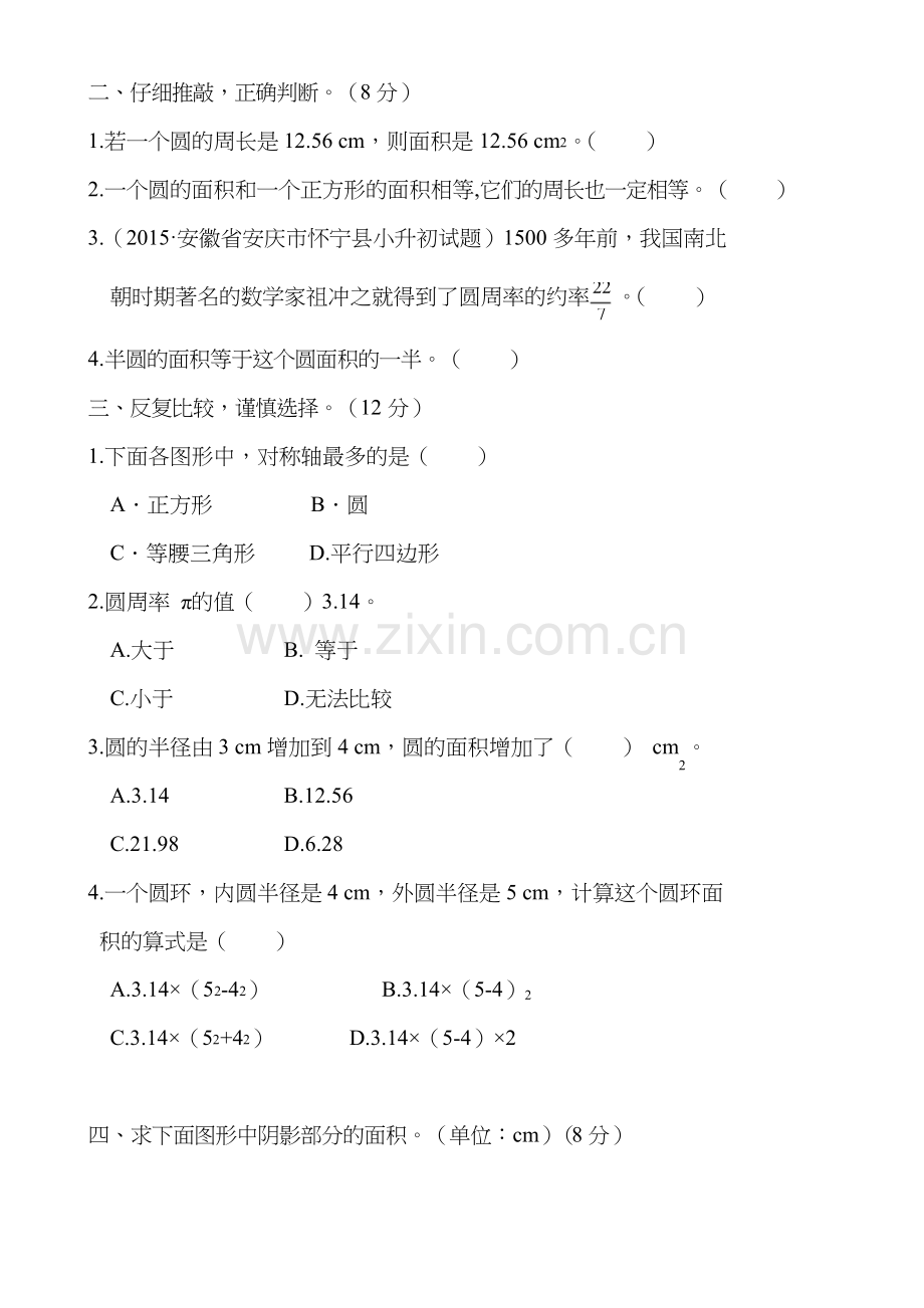 北师大版六年级数学上册全单元测试题(可打印).docx_第2页