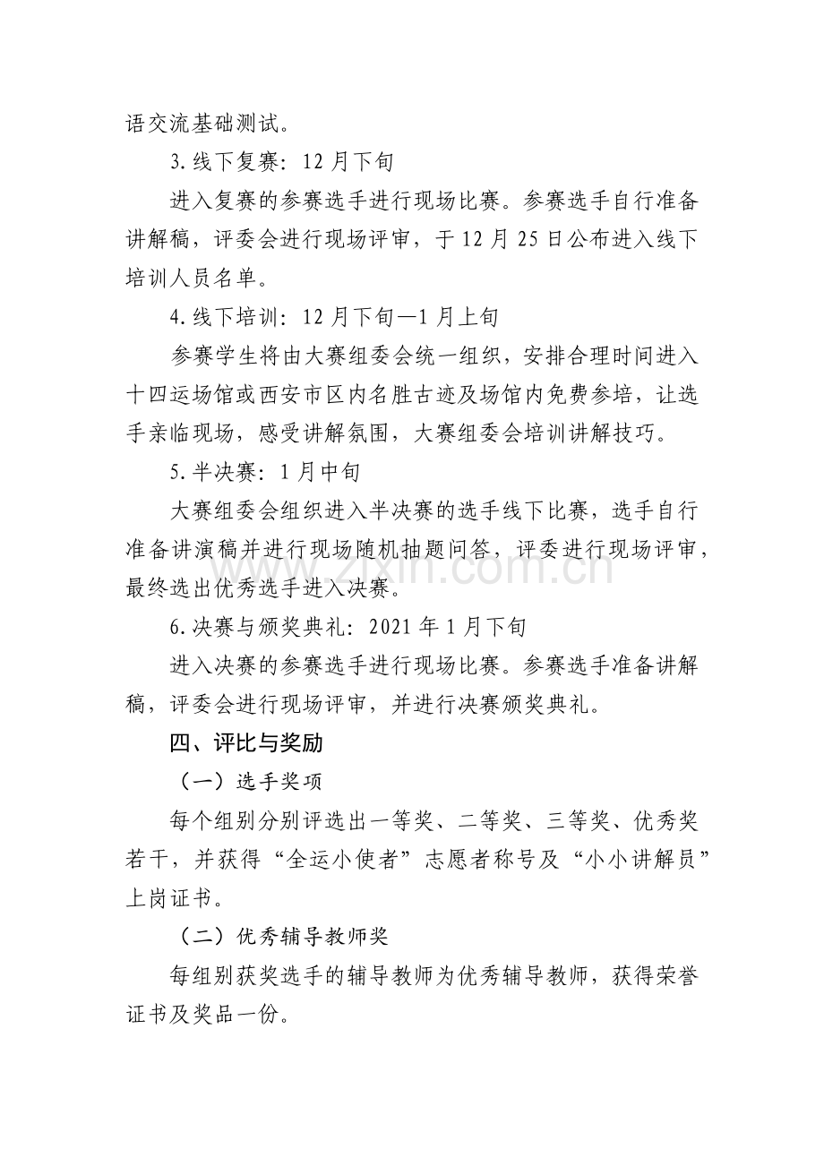 “红领巾迎全运-我是小小讲解员”大赛通知.docx_第2页