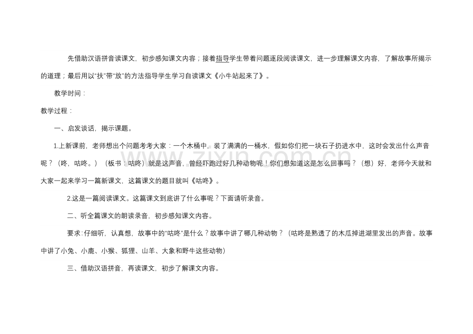 (部编)人教语文一年级下册“咕咚”到底是什么东西-以及兔子听到“咕咚”声拔腿就跑-许多.docx_第2页