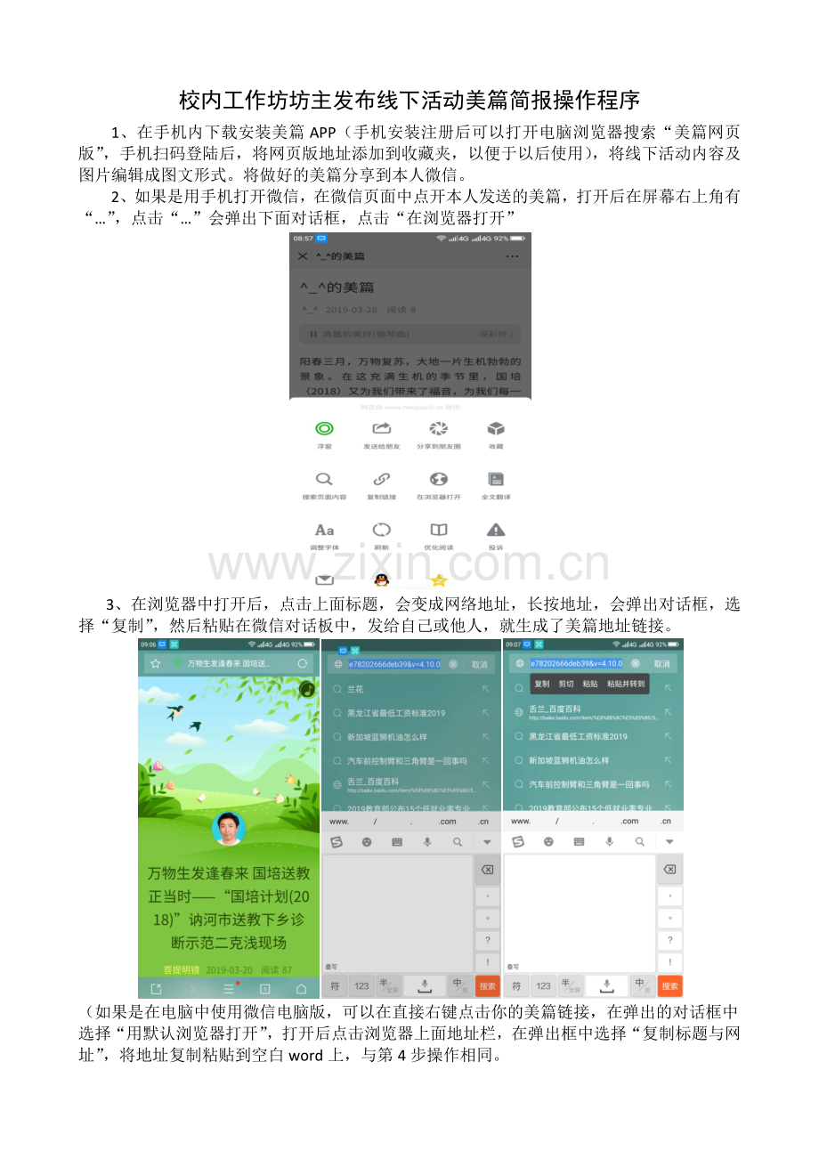 校内工作坊坊主发布线下活动美篇简报操作程序.docx_第1页