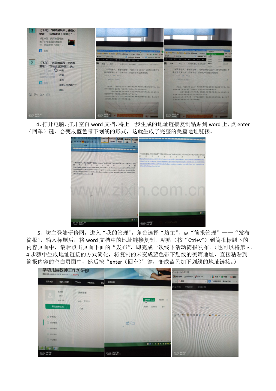 校内工作坊坊主发布线下活动美篇简报操作程序.docx_第2页