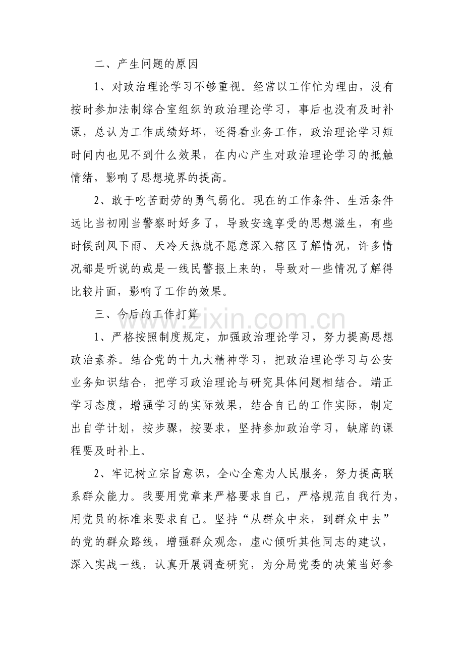 正风肃纪个人剖析材料【10篇】.pdf_第2页