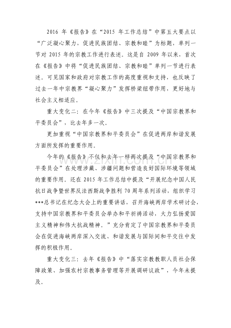 宗教会议记录3篇.pdf_第2页