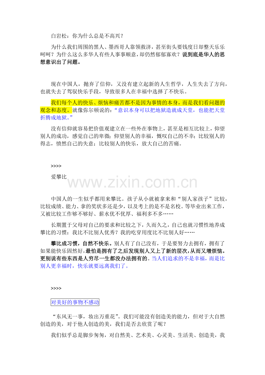 白岩松：你为什么总是不高兴？.docx_第1页