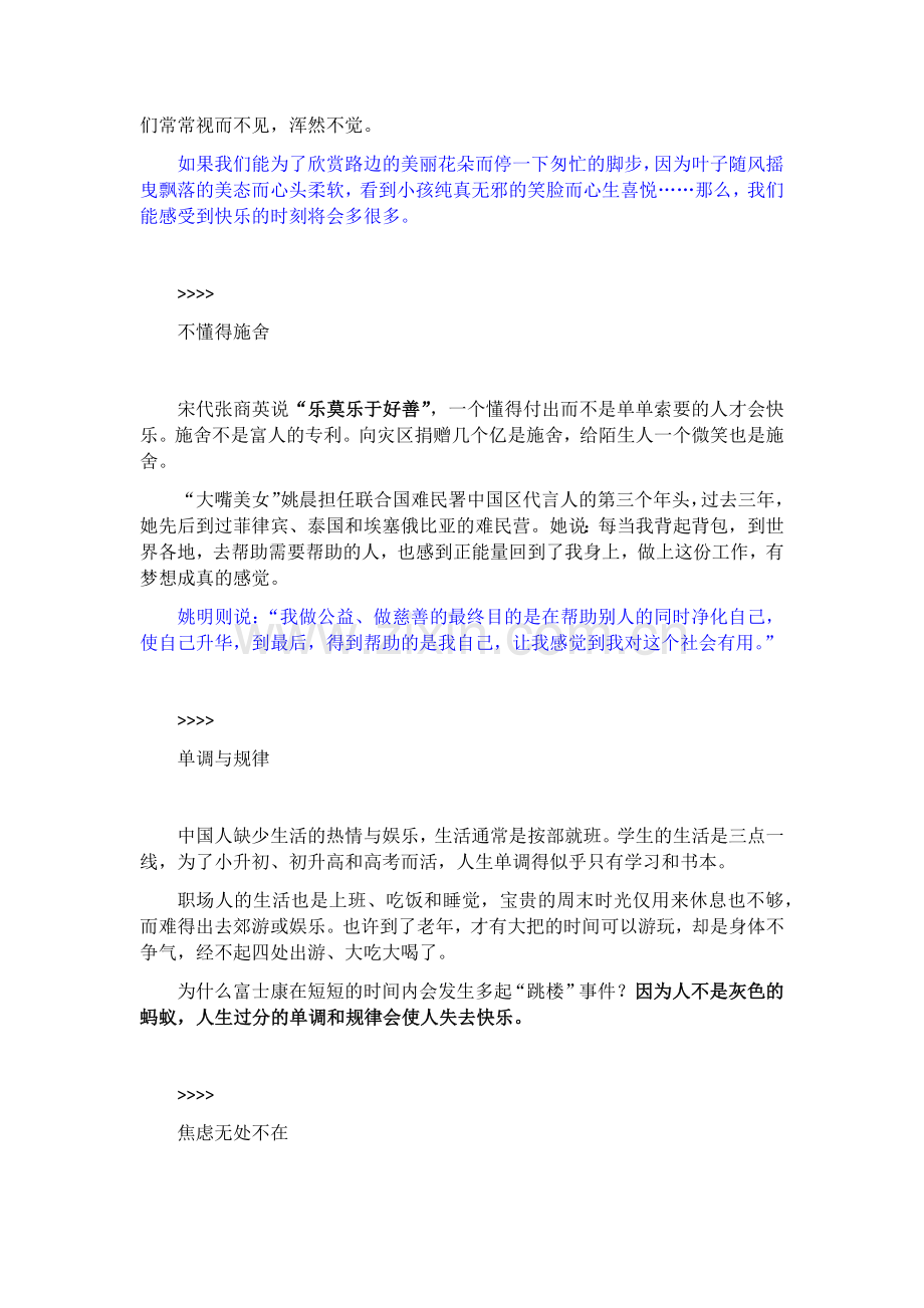 白岩松：你为什么总是不高兴？.docx_第2页