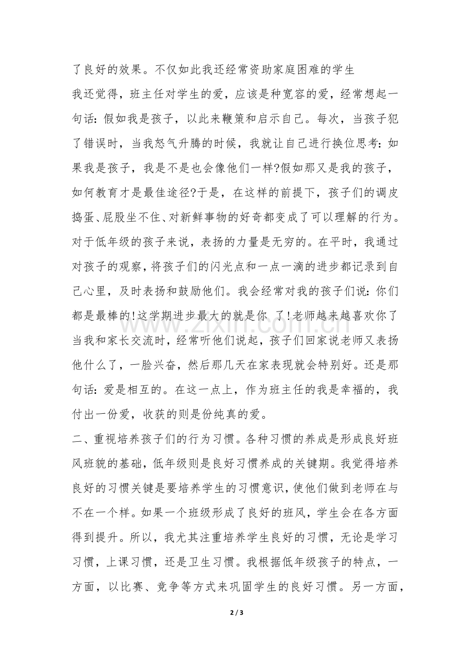 二年级班主任工作总结-.docx_第2页