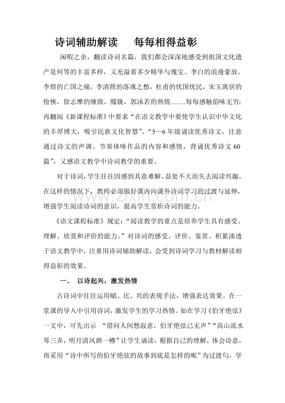 诗词辅助解读每每相得益彰.doc_第1页