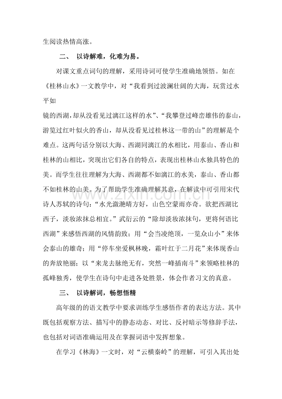 诗词辅助解读每每相得益彰.doc_第2页