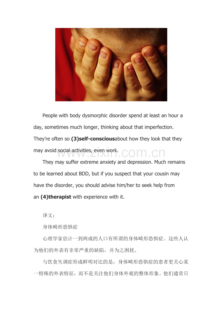 身体畸形恐惧症.docx_第2页
