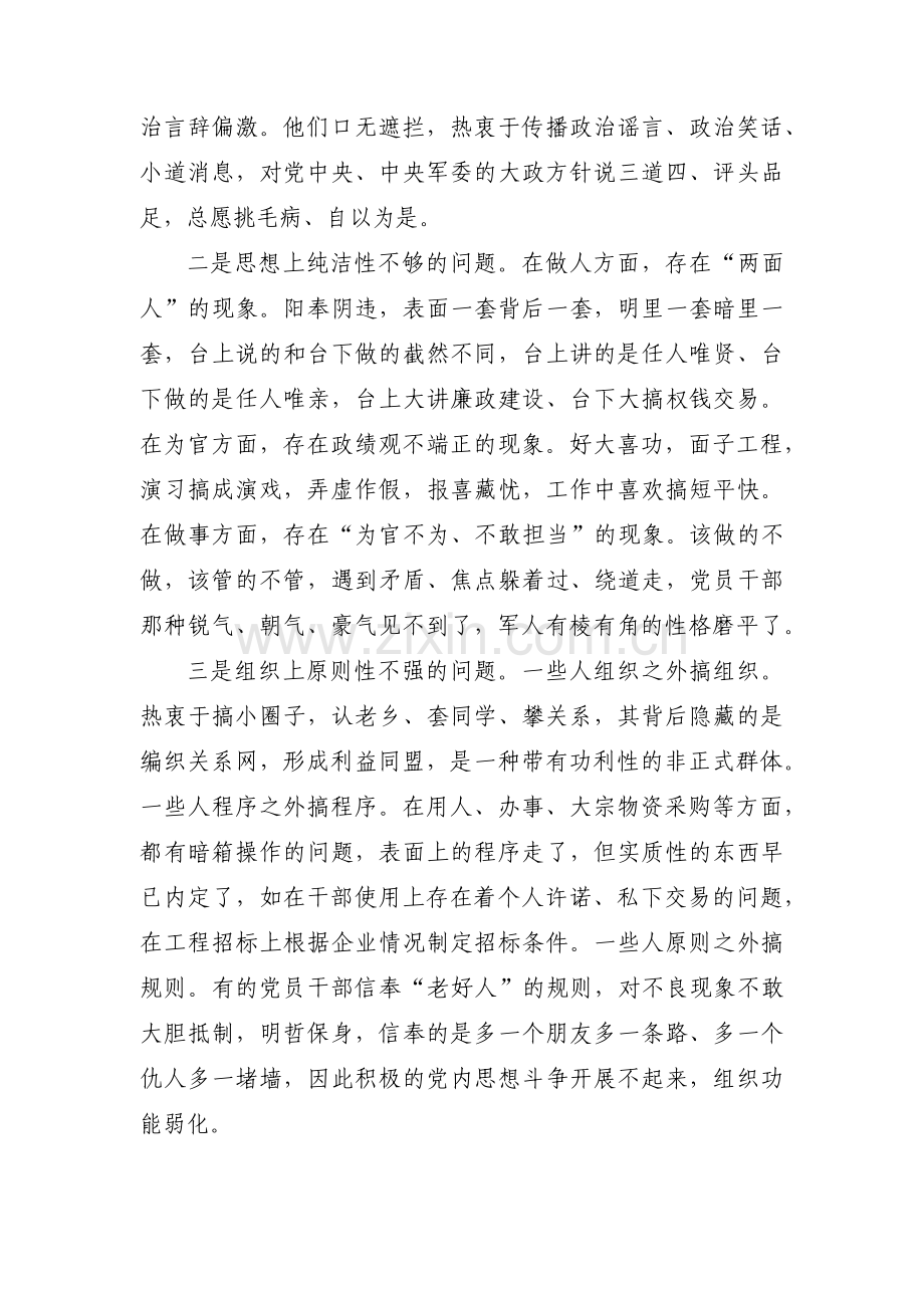 执行政治纪律和政治规矩方面范文三篇.pdf_第2页