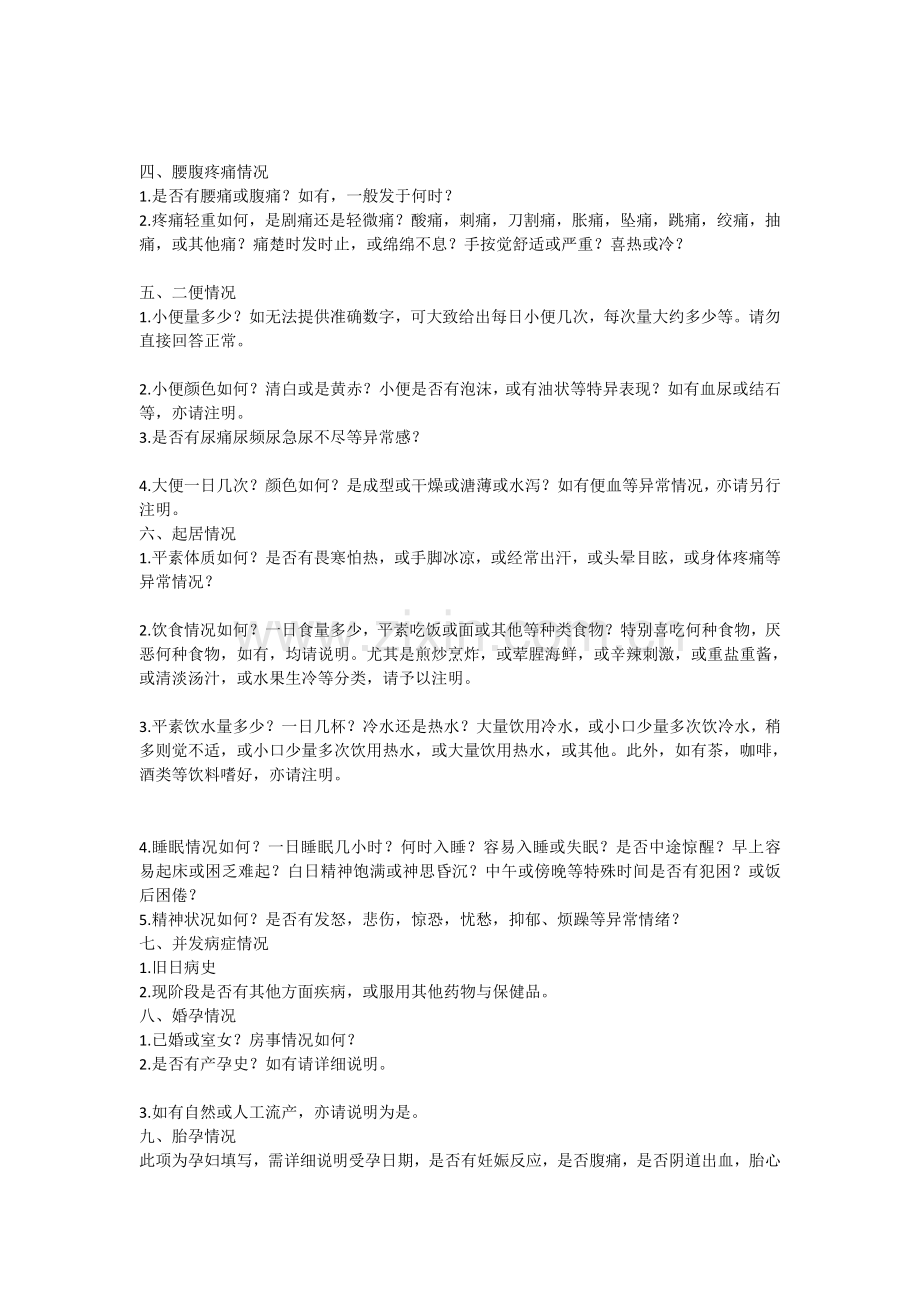 中医妇产科问诊单.doc_第2页