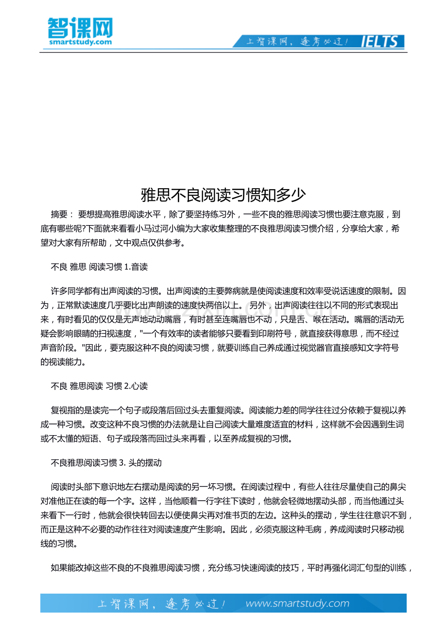 雅思不良阅读习惯知多少.docx_第2页