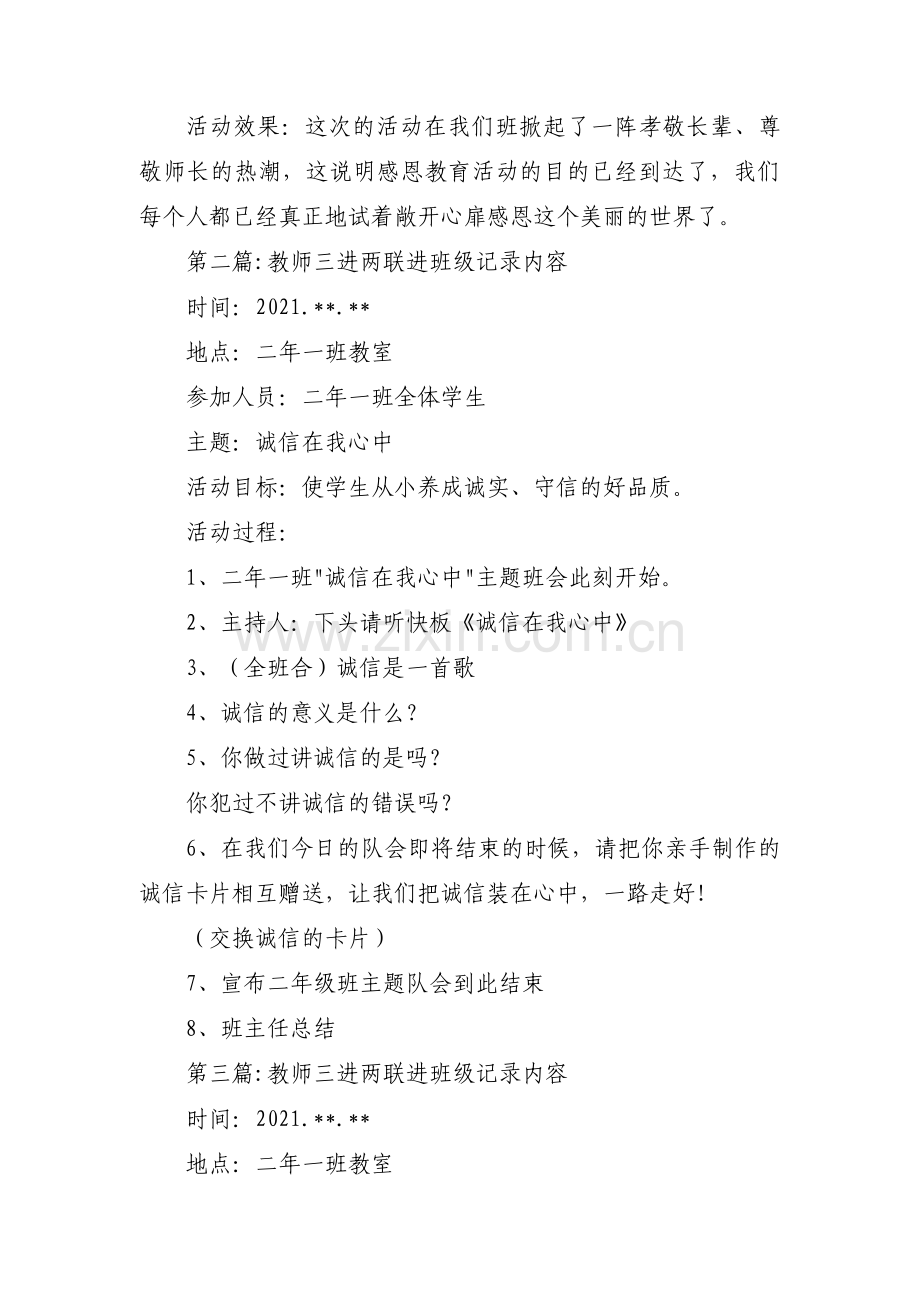 教师三进两联进班级记录内容范文(通用17篇).pdf_第2页