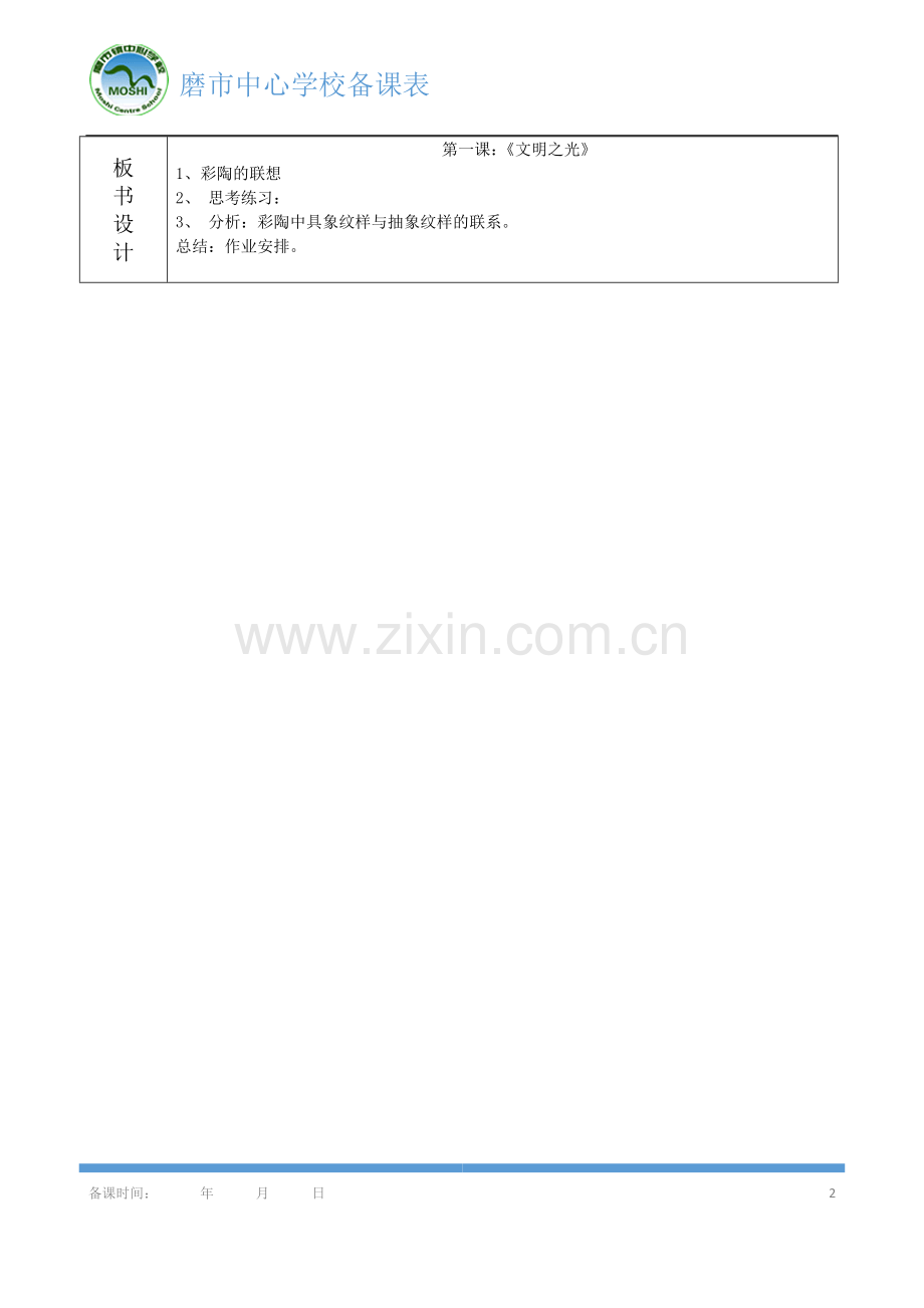 文明之光(第一课时).doc_第2页