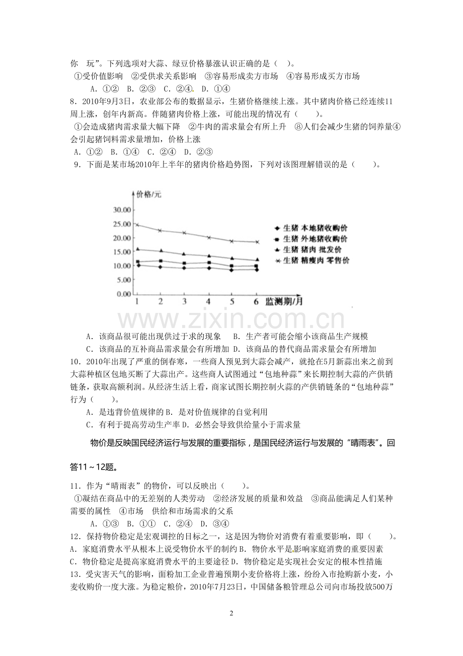 政治第一次月考试题.doc_第2页