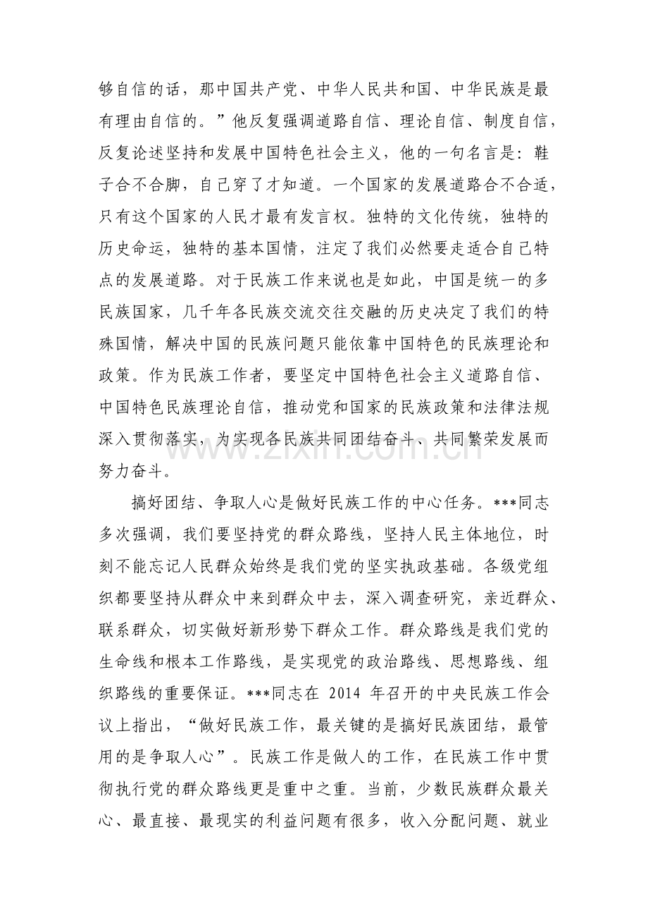 县府办主任学习___谈治国理政(通用3篇).pdf_第2页