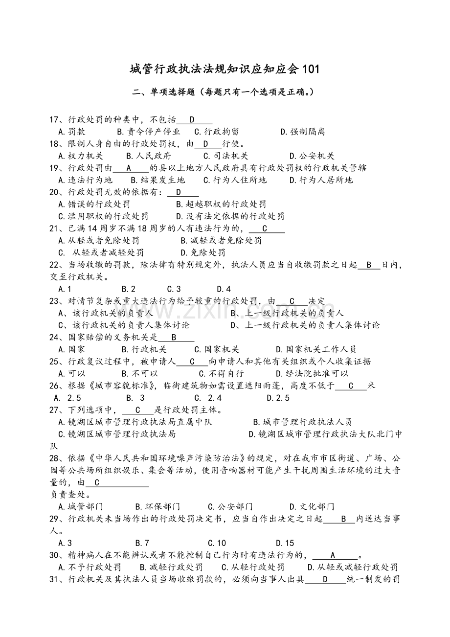 城管知识考试考试试题.docx_第1页