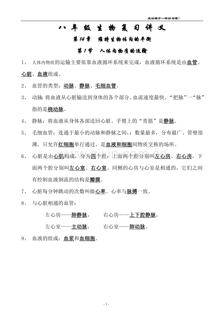八年级生物复习讲义.doc_第1页
