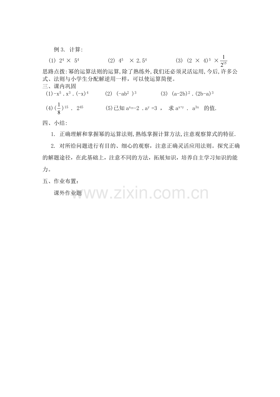 同底数幂的乘法练习课教案.doc_第2页