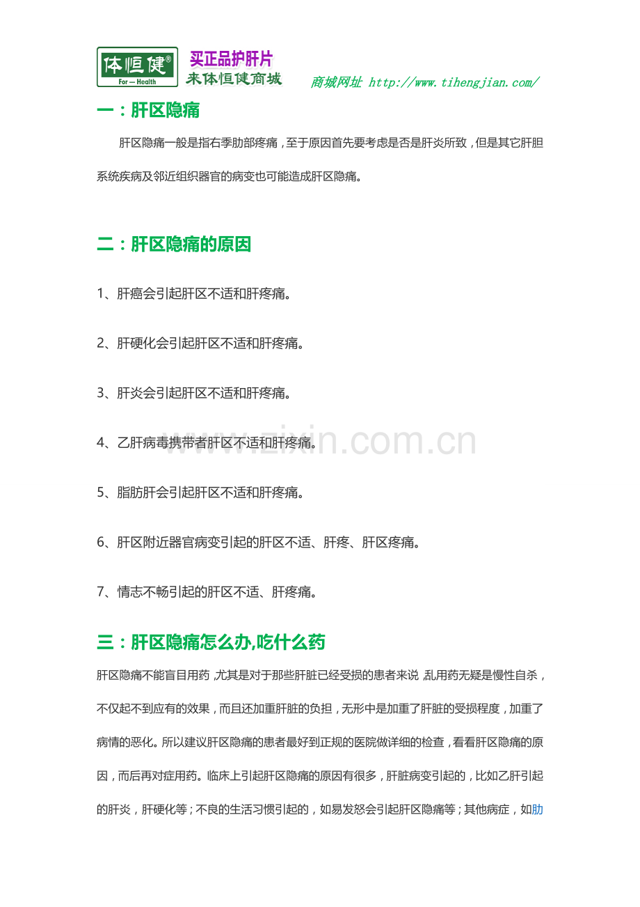 肝区或右上腹隐痛.doc_第1页